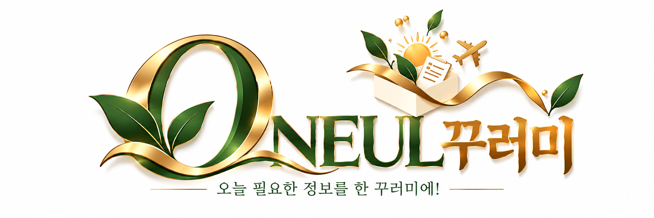 오늘꾸러미